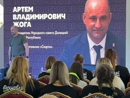 Сегодня выступил перед участниками XVIII Форума лидеров студенческих профсоюзных организаций и органов студенческого сам