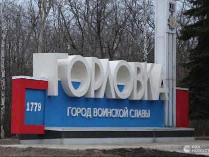 Украинские войска дважды обстреляли Горловку