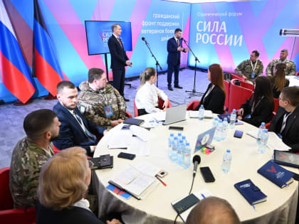 Денис Пушилин на форуме «Сила России»: Наш долг ‒ всемерная поддержка ветеранов боевых действий
