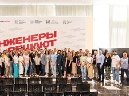 Представитель ДонНТУ – участник форума «#ИнженерыРешают» в Ростове-на-Дону