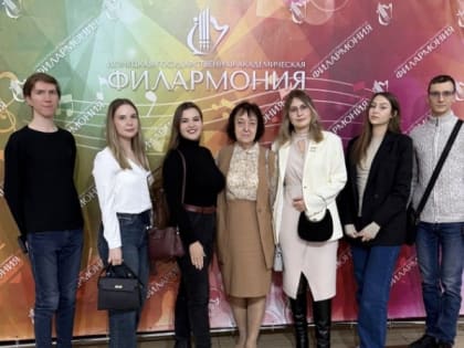 Студенты и музыка: германисты ДонГУ посетили Донецкую филармонию