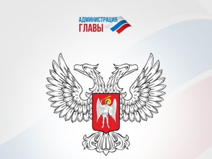 Денис Пушилин назначил заместителей главы Правительства Республики