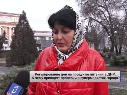 Мониторинг цен на продукты питания в ДНР. Какие есть результаты? Народное мнение