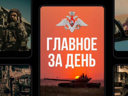 Главное за день. Владимир Путин в Кремле провёл встречу с членом Государственного совета, Министром обороны Китайской На