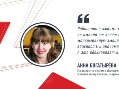 Специалист по связям с общественностью Старобешевской тепловой электростанции Анна Богатырёва считает, что кадровый конк