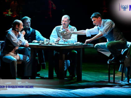 «Игроки» в обновленном составе