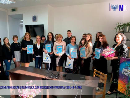 Донецкая республиканская библиотека для молодежи отметила свое 44-летие