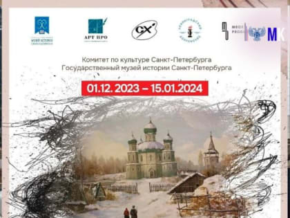В Государственном музее истории Санкт-Петербурга открылась выставка работ донецких художников
