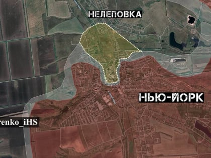 Ситуация в Нью-Йорке: Бои и наступление украинских сил