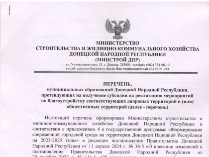 Опубликован перечень проектов благоустройства, допущенных к отбору на получение субсидий