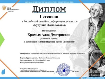 Учащиеся МАН ДНР стали победителями финала Всероссийского конкурса «Будущие Ломоносовы»