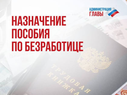 В ДНР будет выплачиваться пособие по безработице