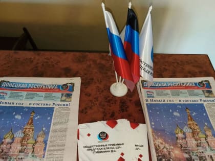 В Ленинском районе города Донецка раздача газеты ОД "ДР" продолжается 
