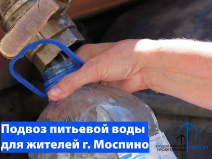 Уважаемые жители города Моспино