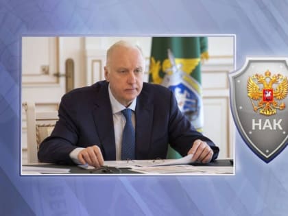 Председатель СК России принял участие в заседании Национального антитеррористического комитета