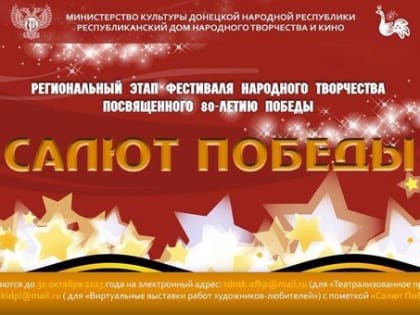 В РЕСПУБЛИКЕ ПРОДОЛЖАЕТСЯ РЕГИОНАЛЬНЫЙ ЭТАП ФЕСТИВАЛЯ НАРОДНОГО ТВОРЧЕСТВА «САЛЮТ ПОБЕДЫ»