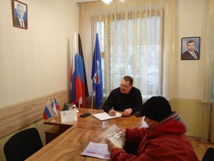 Сегодня, 18 декабря, в общественной приемной партии "Единая Россия" Киевского района г. Донецка, провел прием 