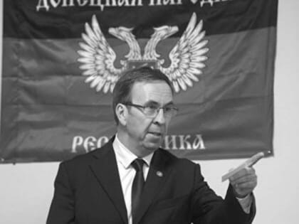 Скончался почетный представитель ДНР во Франции