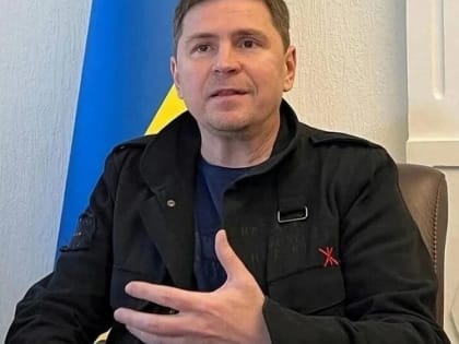 Советник офиса Зеленского Подоляк заявил о якобы «имеющемся праве» у Киева уничтожать все в Крыму и на Донбассе