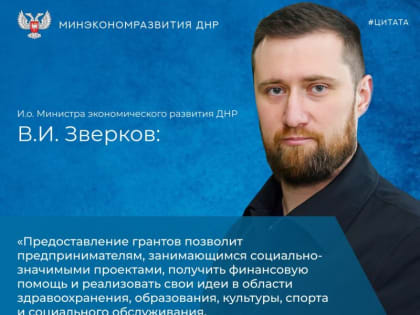 #БизнесуПолезноЗнать. Социальный бизнес в новых регионах получит субсидии Правительство России намерено ввести грантовую