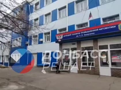 Украинская ракета от РСЗО пробила крышу в Донецком техникуме промышленной автоматики и зашла в аудиторию