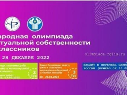 Старшеклассники Республики станут участниками Международной олимпиады по интеллектуальной собственности
