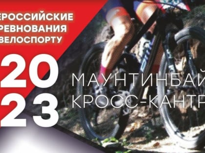 Велосипедисты ДНР вошли в пятерку лучших на Всероссийских и Международных соревнованиях