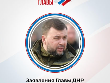 Тезисы Дениса Пушилина:. Освобождение Марьинки частично снизит интенсивность обстрелов Кировского и Петровского районов 