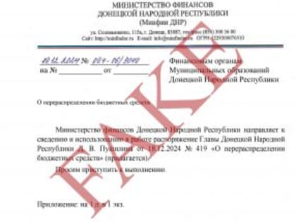 Внимание! Фейк!  