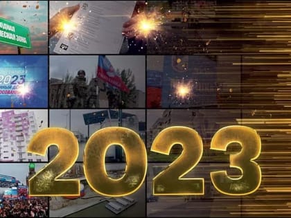 Год в России!. Большая стройка, помощь регионов-шефов, новый водовод, КПП, освобождение населенных пунктов