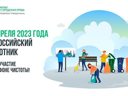 В Донецкой Народной Республике 22 апреля пройдет всероссийский субботник