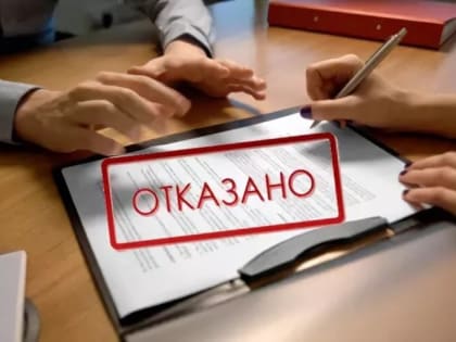 Отказ в социальной поддержке: причины и порядок обжалования