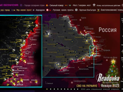 Карта военных действий и ситуация на фронтах вечером 1 января