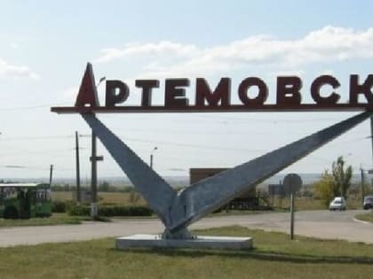 Денис Пушилин заявил, что Артемовску возвращено прежнее название