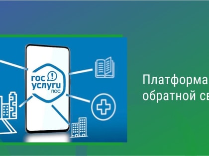 Жители ДНР могут обратиться в госорганы через Платформу обратной связи