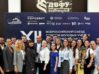 Аспирант ДонГУ стала участником XII Всероссийского съезда советов молодых ученых и студенческих научных обществ