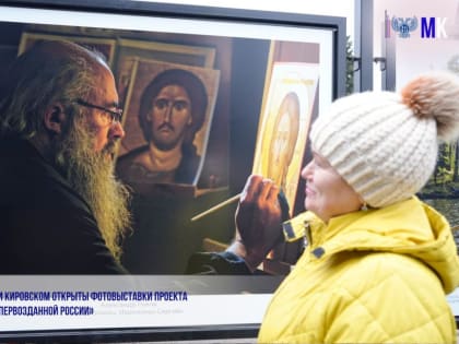 В Макеевке и Кировском открыты фотовыставки проекта «Яркий мир первозданной России»