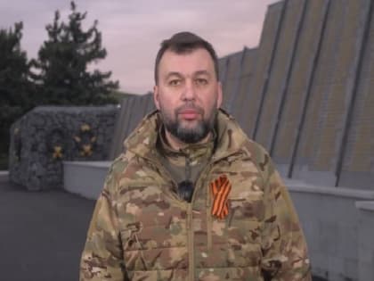 Денис Пушилин поздравил жителей ДНР с Днем Победы