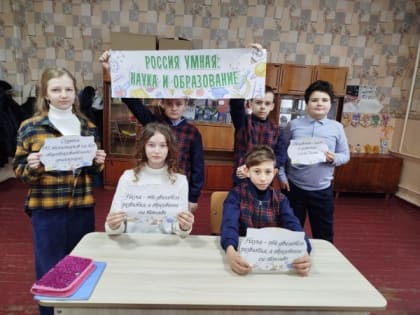 Внеурочное занятие проекта «Россия – мои горизонты» на тему «Россия умная: наука и образование»