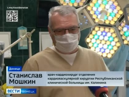 Уникальную операцию провели медики Республиканской клинической больницы имени Калинина - корреспондент Вести, Донецк