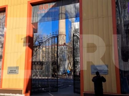 Число погибших при ударе ВСУ по Старобешевской ТЭС выросло до двух