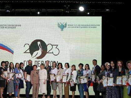 В ДНР наградили победителей конкурса «Педагог года»