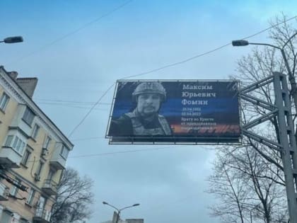 В Донецке появились билборды в память о Владлене Татарском