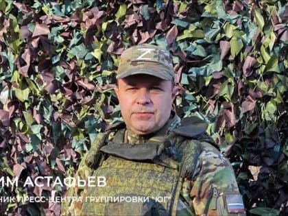 Минобороны РФ: Заявление начальника пресс-центра группировки «Юг»