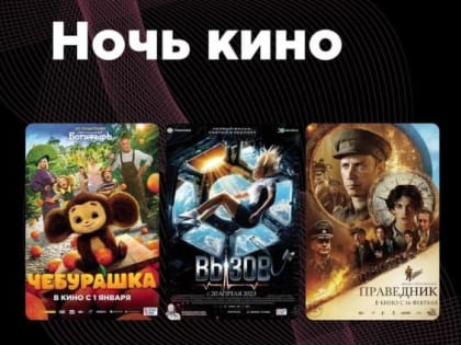 НОЧЬ КИНО В ДОНЕЦКОЙ НАРОДНОЙ РЕСПУБЛИКЕ