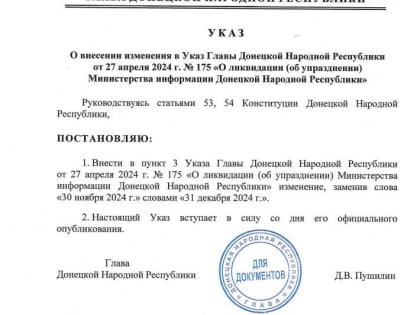 Изменения в управлении информацией ДНР