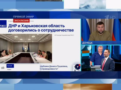 Денис Пушилин заявил, что ДНР предоставит рынки сбыта для предприятий освобожденной части Харьковской области