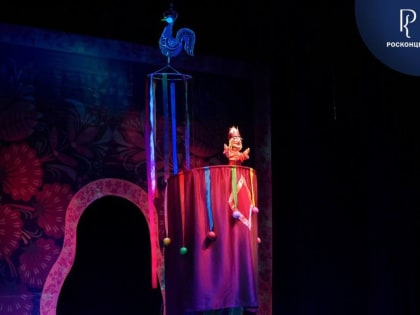 Два театра кукол из новых регионов отправятся на гастроли в рамках Всероссийского гастрольно-концертного плана