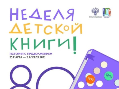 В РЕСПУБЛИКЕ СТАРТУЕТ НЕДЕЛЯ ДЕТСКОЙ И ЮНОШЕСКОЙ КНИГИ – 2023