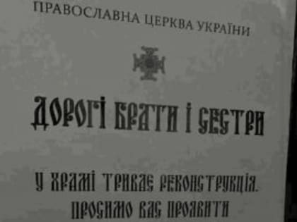 Бесовщина продолжается: в Спасо-Преображенском соборе Чернигова православные кресты собираются поменять на трезубы